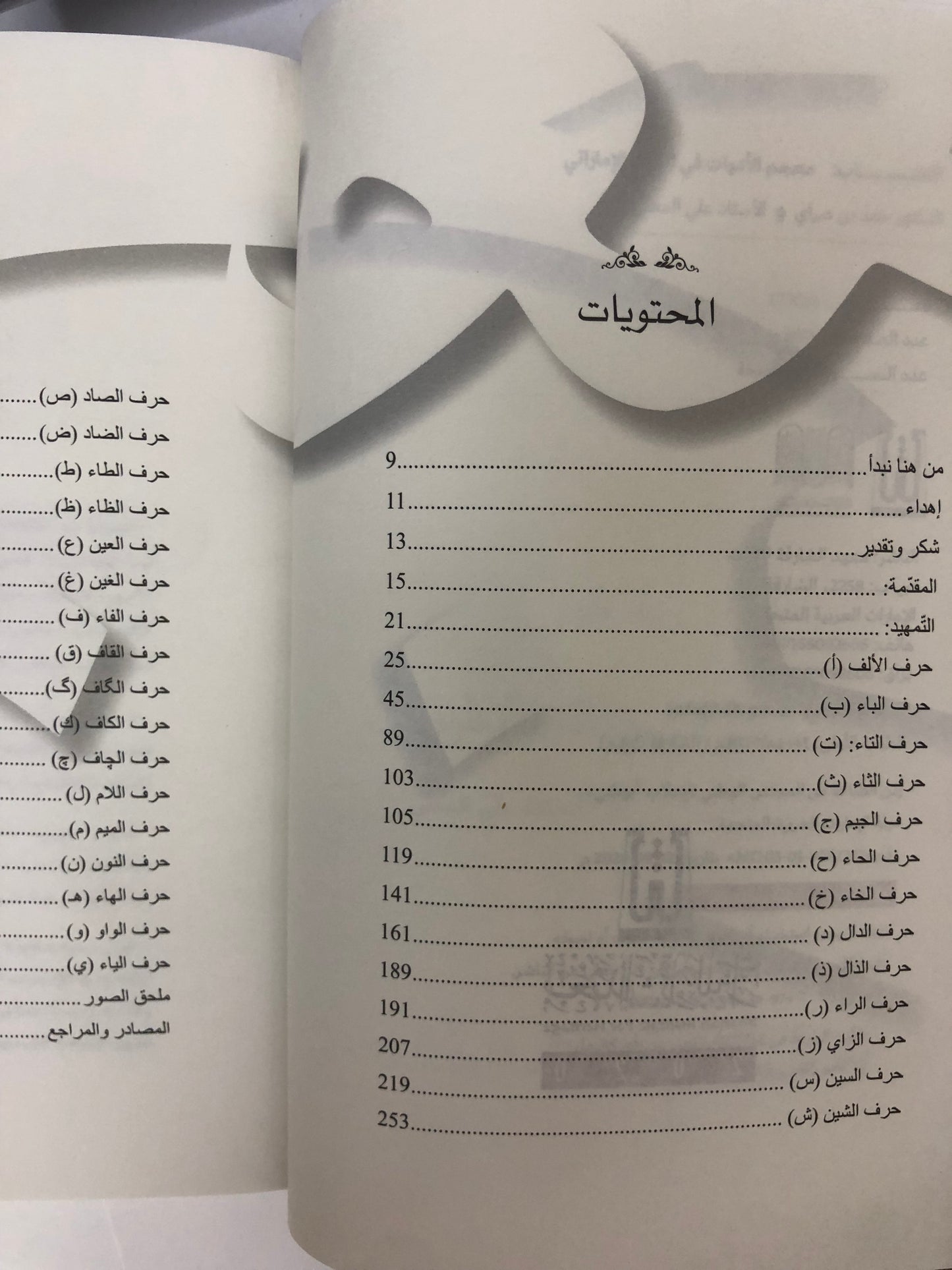 ⁨ معجم الحياة الاقتصادية في التراث الإماراتي
