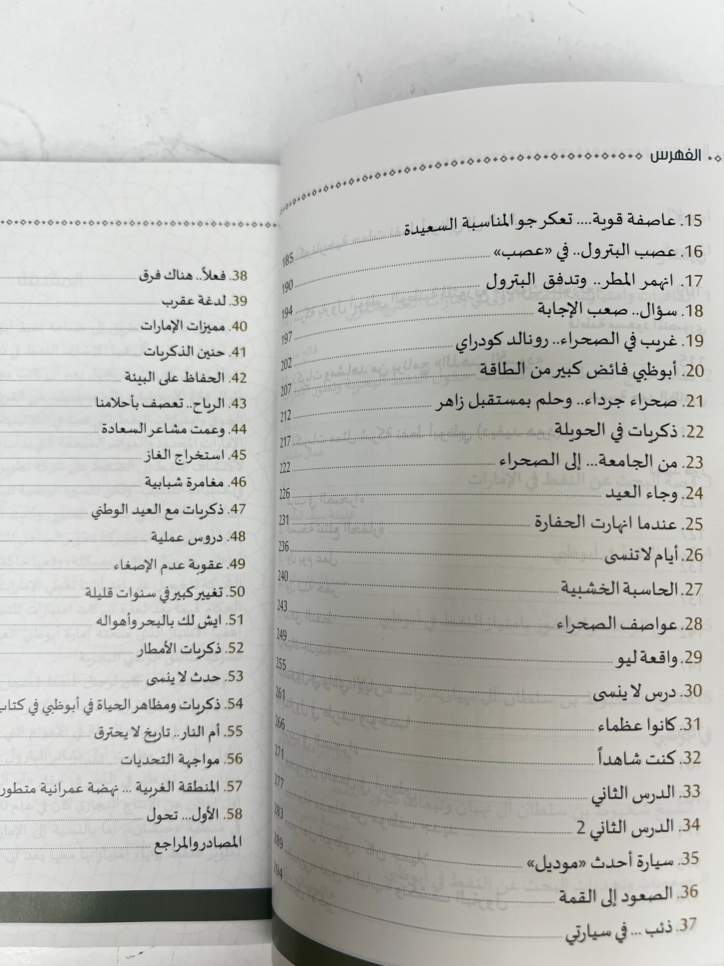 ‎الطريقة إلى صناعة النفط في أبوظبي