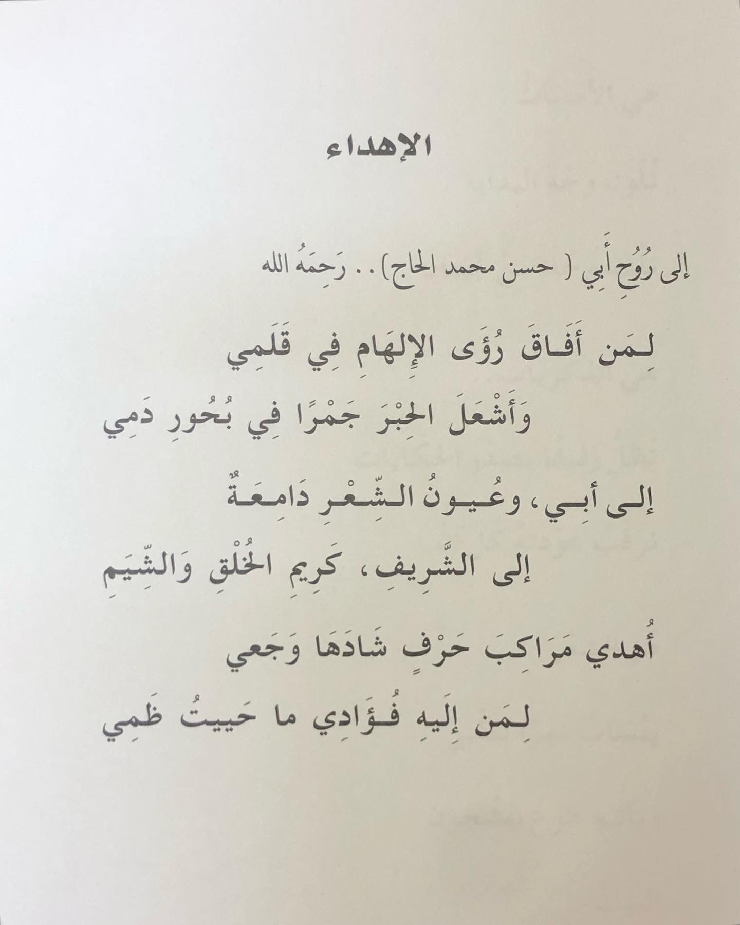 ‎لا أشتهي وطناً سواك : شعر منى حسن