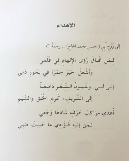 ‎لا أشتهي وطناً سواك : شعر منى حسن