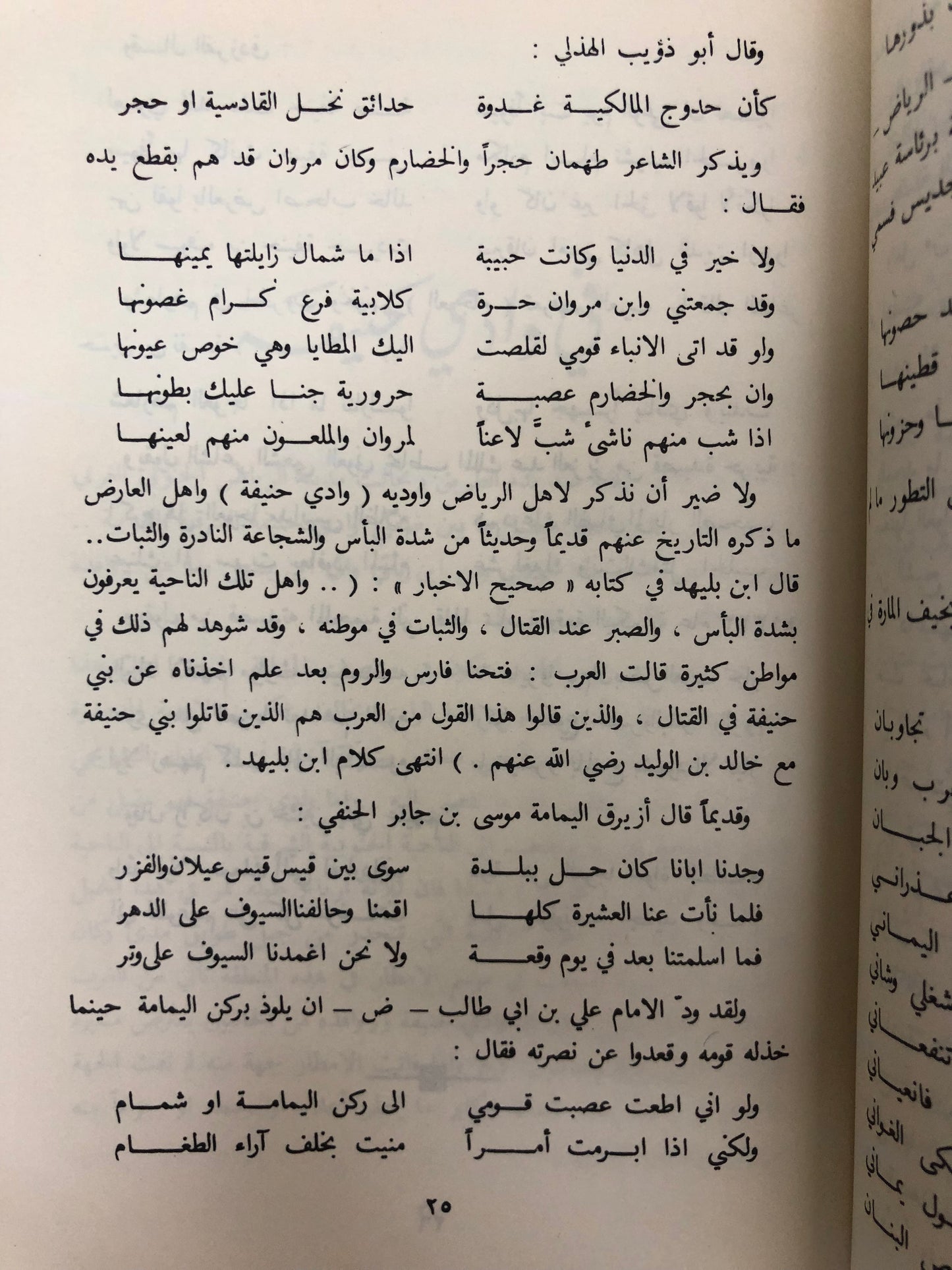 ⁨ المجاز بين اليمامة والحجاز