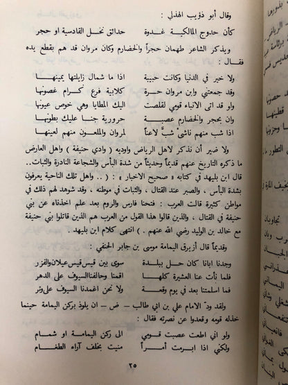 ⁨ المجاز بين اليمامة والحجاز