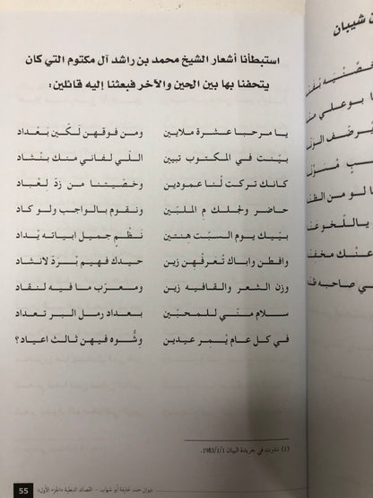 ‎ديوان حمد خليفة أبوشهاب : القصايد النبطية - الأعمال الكاملة