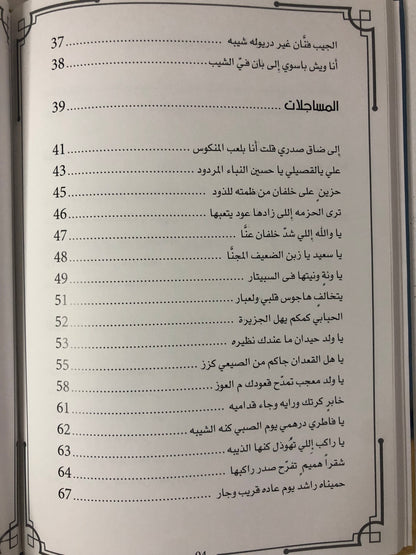 ديوان بن حديلة : الشاعر خلفان بن محمد بن حديلة المنصوري