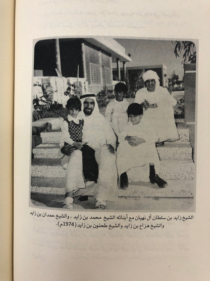 زايد من مدينة العين إلى رئاسة الاتحاد : أول كتاب عن الاتحاد
