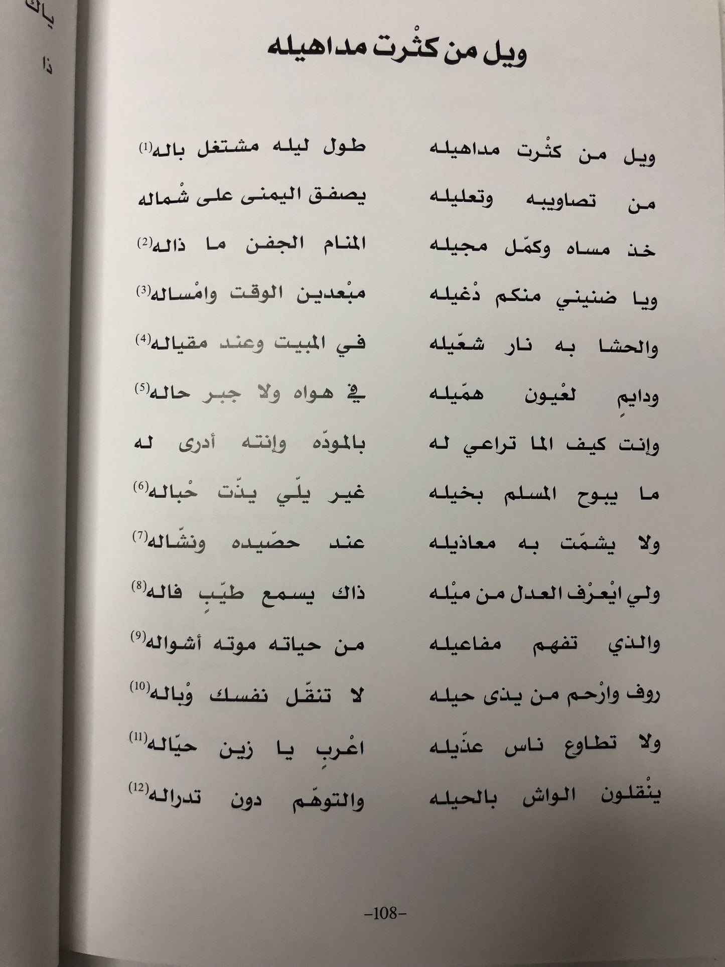 ‎ديوان سعيد بن حاكم : شاعر الجيبات