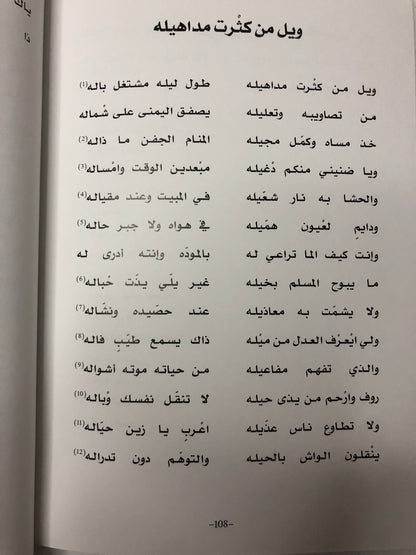 ‎ديوان سعيد بن حاكم : شاعر الجيبات