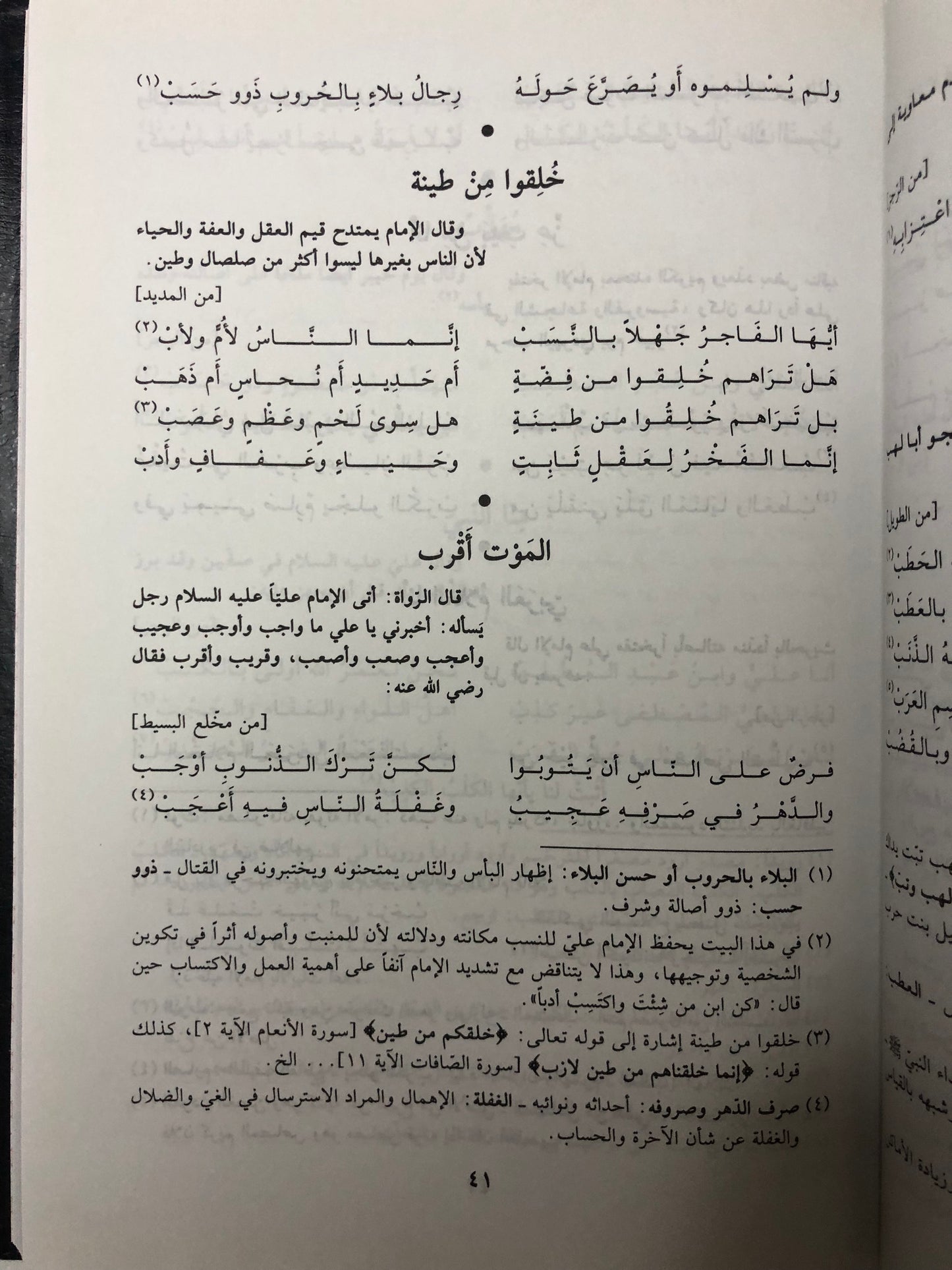 ديوان أمير المؤمنين علي بن أبي طالب : مصدراً بقصيدة كعب بن زهير في مدح الإمام علي