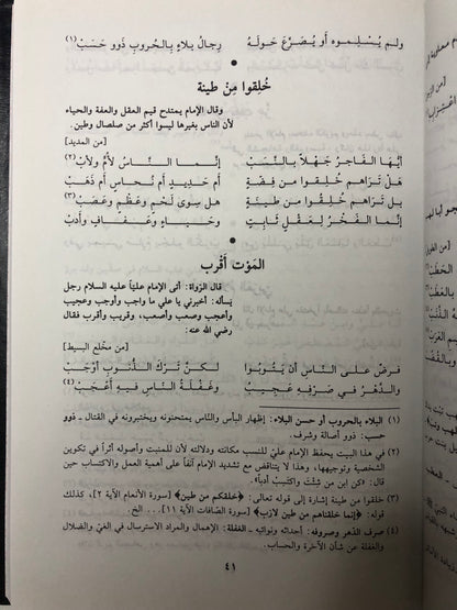 ديوان أمير المؤمنين علي بن أبي طالب : مصدراً بقصيدة كعب بن زهير في مدح الإمام علي