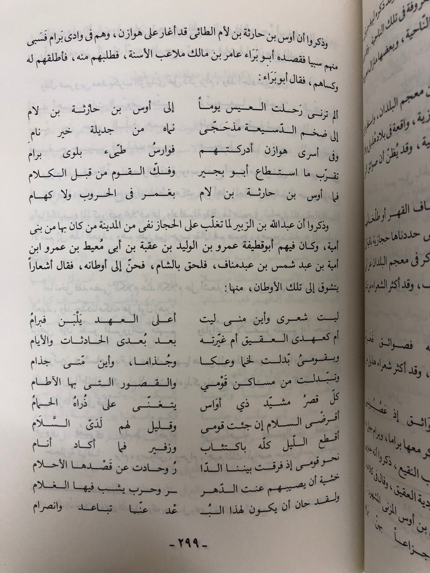 ⁨ معجم الأماكن الواردة في المعلقات العشر