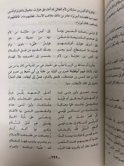 ⁨ معجم الأماكن الواردة في المعلقات العشر