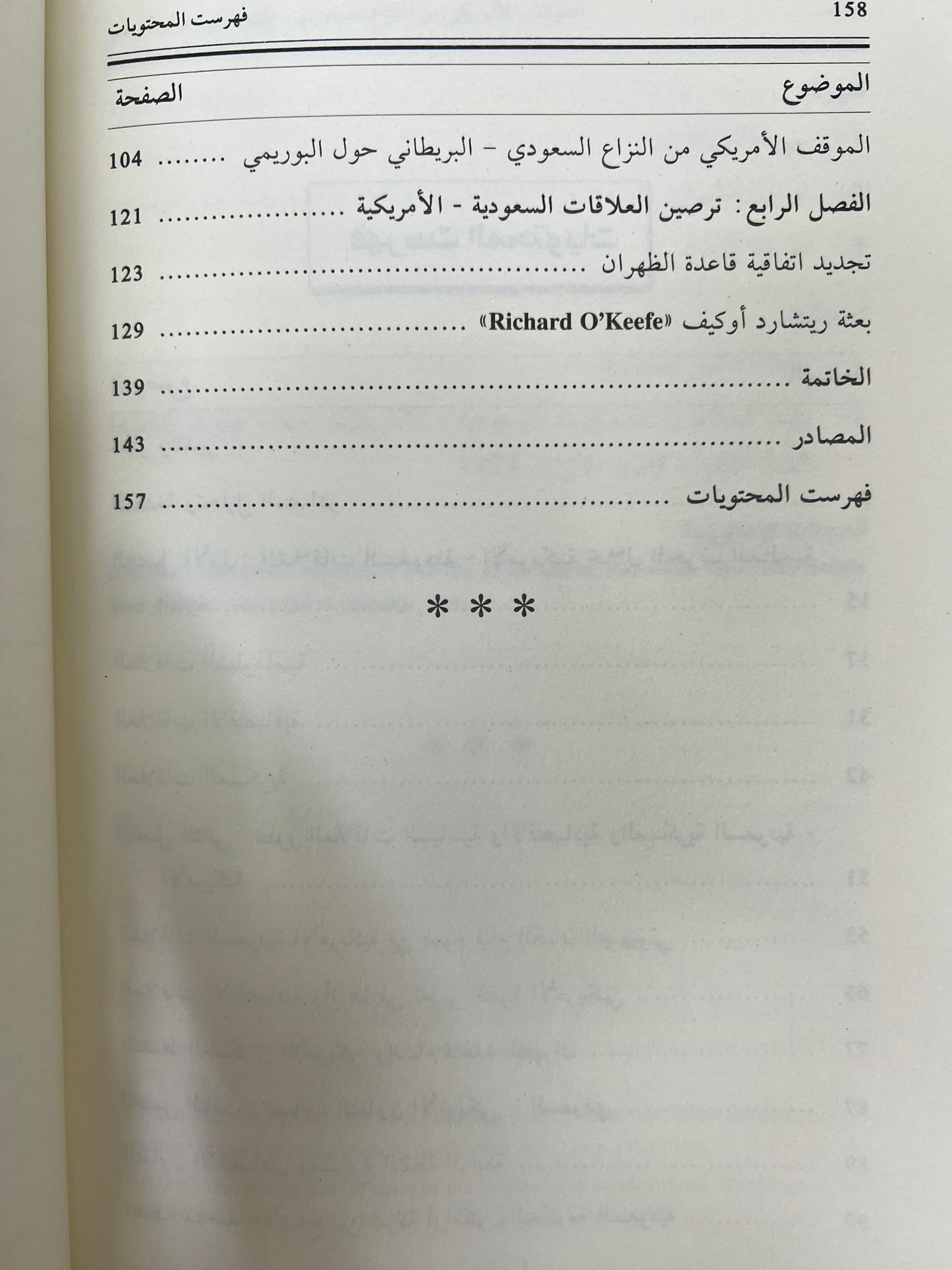 ⁨ الموقف الأمريكي من النزاع السعودي البريطاني حول البريمي