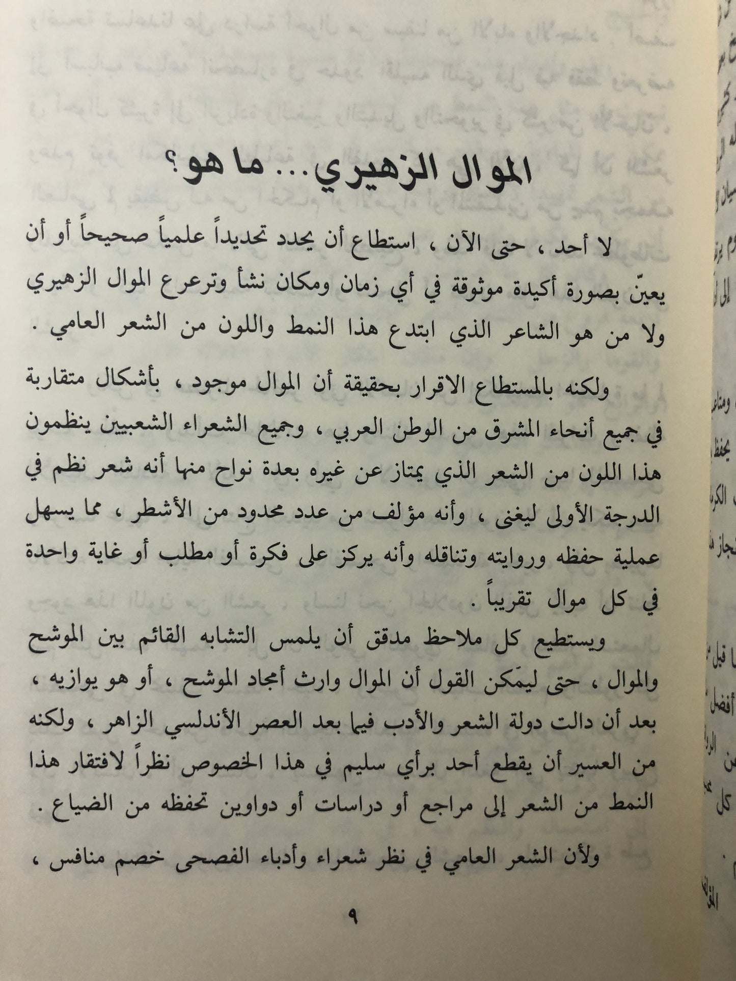 ديوان الزهيري : مجموعة من المواويل المشهورة