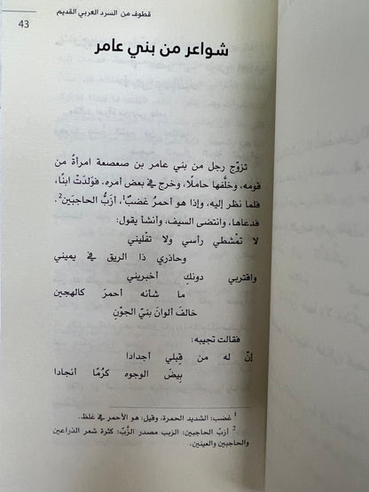 ⁨ أشعار النساء المرزباني