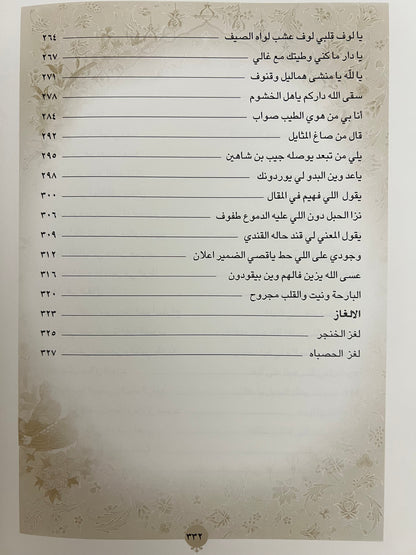 ديوان القصيلي الشاعر علي بن محمد القصيلي طبعة فاخرة/ صندوق
