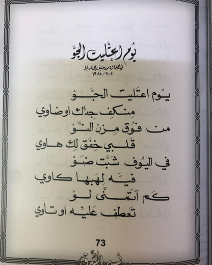 نسيم الشرق : الدكتور مانع سعيد العتيبه رقم (7) نبطي