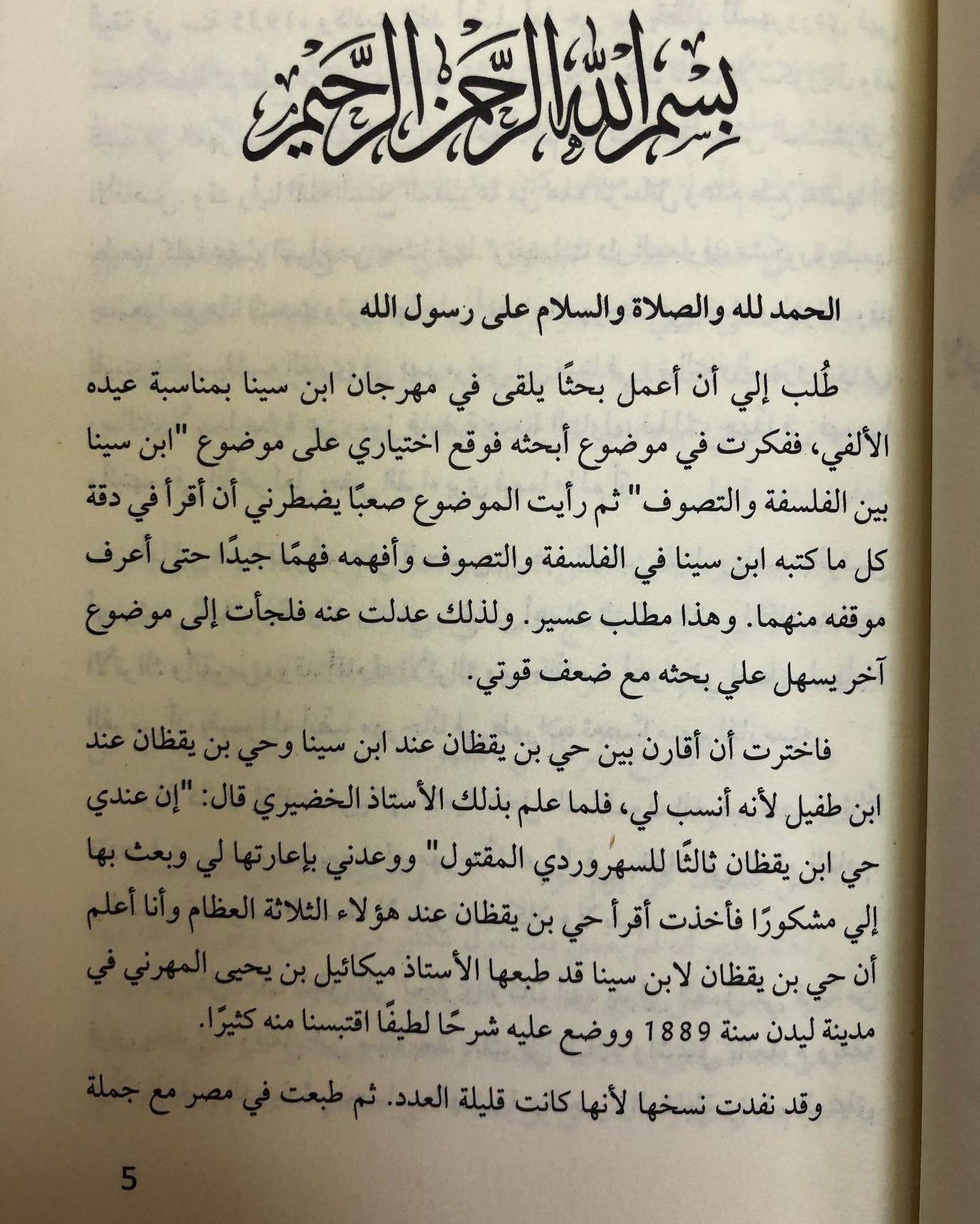 حي بن يقظان : ابن سينا وابن طفيل والسهروردي