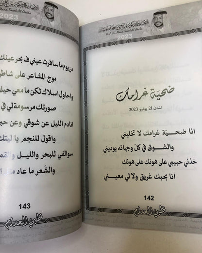 ظبي العدام : الدكتور مانع سعيد العتيبه رقم (166) نبطي