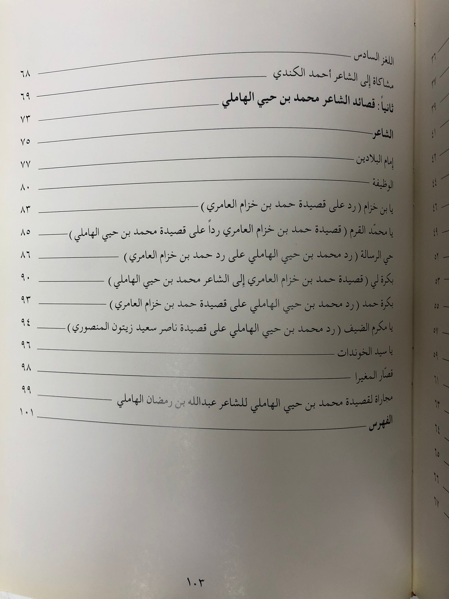 ديوان الأخوين : عمير بن حيي الهاملي ومحمد بن حيي الهاملي طبعة فاخرة