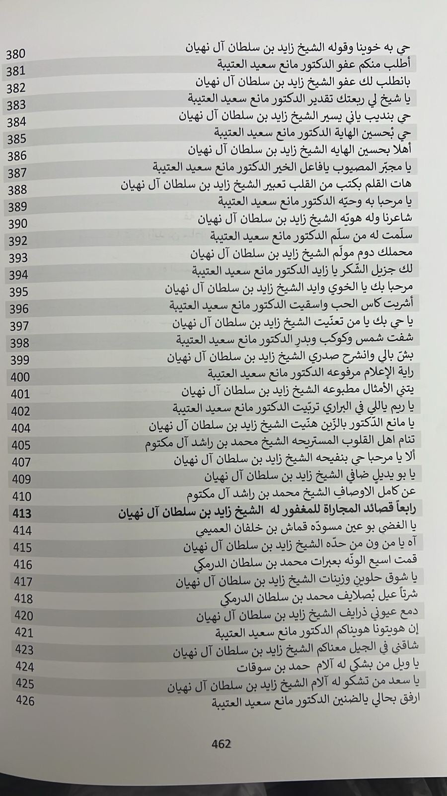 ديوان ودراسة تحليلية فاخرة في شعر المغفور له الشيخ زايد طبع بن سلطان آل نهيان :