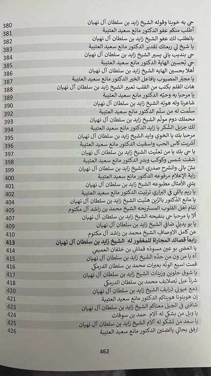 ديوان ودراسة تحليلية فاخرة في شعر المغفور له الشيخ زايد طبع بن سلطان آل نهيان :