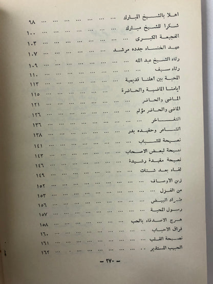 ديوان الشاعر مرشد البذال : الجزء الرابع