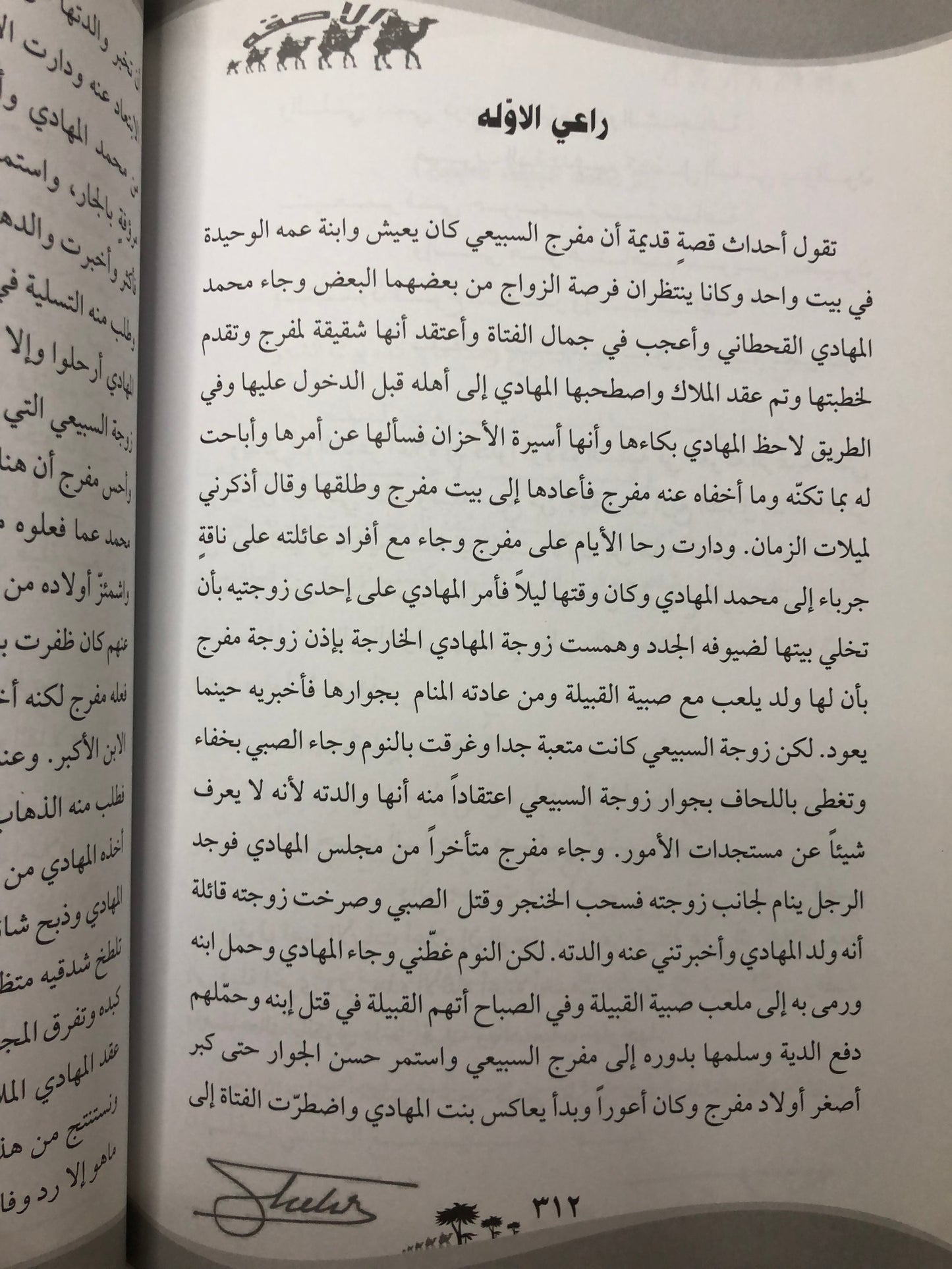 قاموس البادية : الجزء الأول 1998