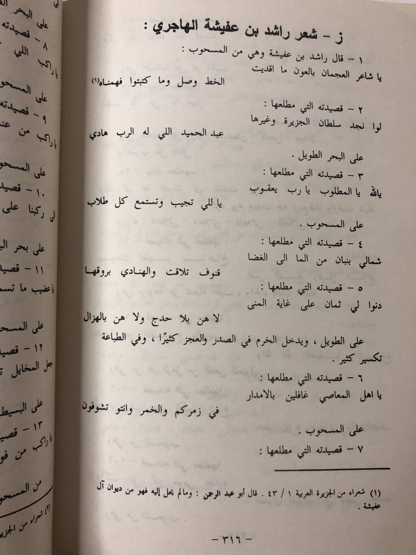 ‎الشعر النبطي أوزان الشعر العامي بلهجة أهل نجد والإشارة إلى بعض ألحانه