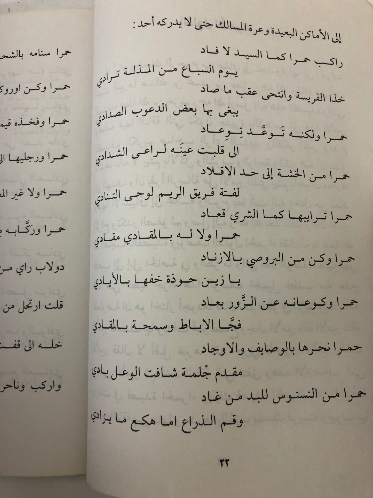 ‎من خزامى نجد : ديوان الشاعر عبدالله بن خزيم المولود ١٢٩٥هـ-والمتوفى ١٣٩٣هـ