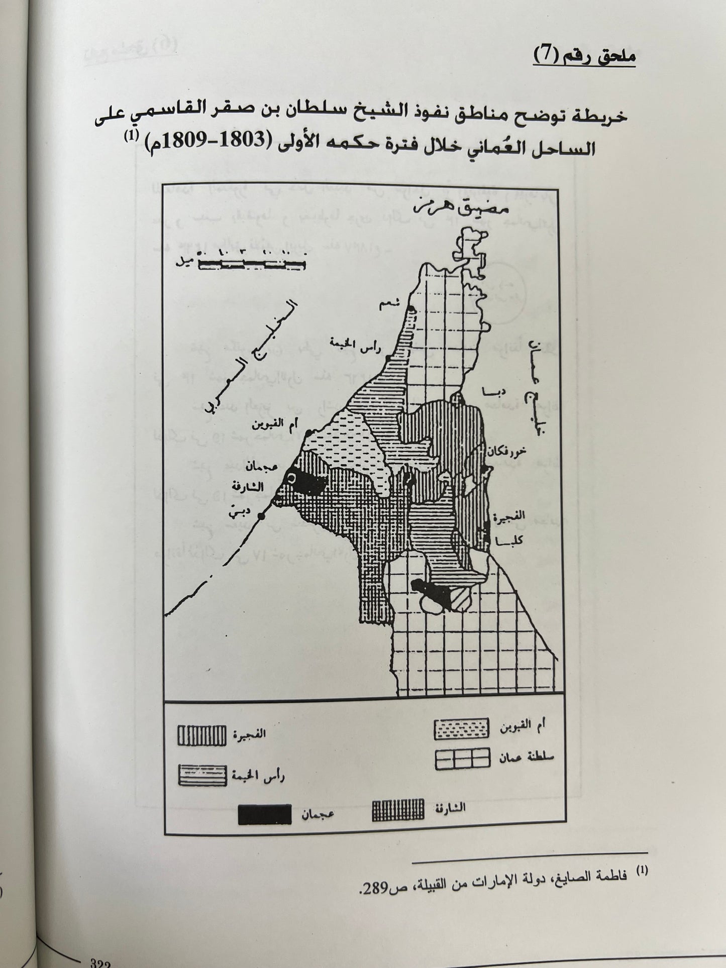 سلطان بن صقر بن راشد القاسمي ودوره السياسي في الخليج العربي 1803-1866