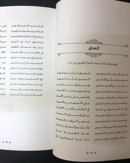 فن العازي : لمحة عن العازي ونماذج من أشعار العزاوي في دولة الإمارات العربية المتحدة