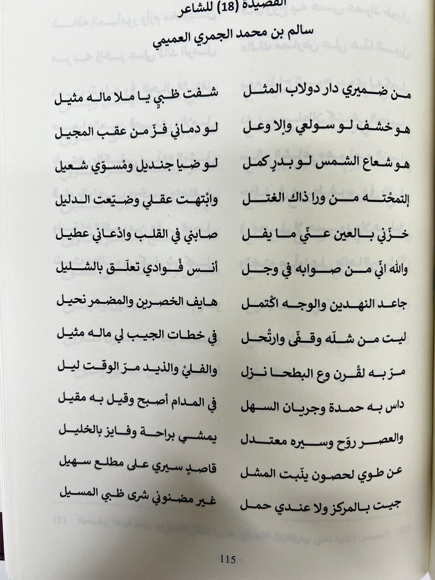 ⁨ شعراء من قبيلة البوعميم