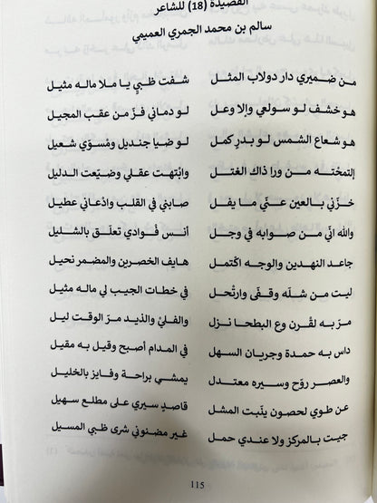 ⁨ شعراء من قبيلة البوعميم