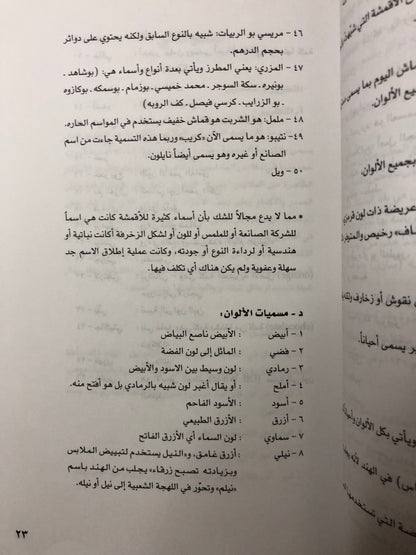 ‎الأزياء والزينة في دولة الإمارات العربية المتحدة