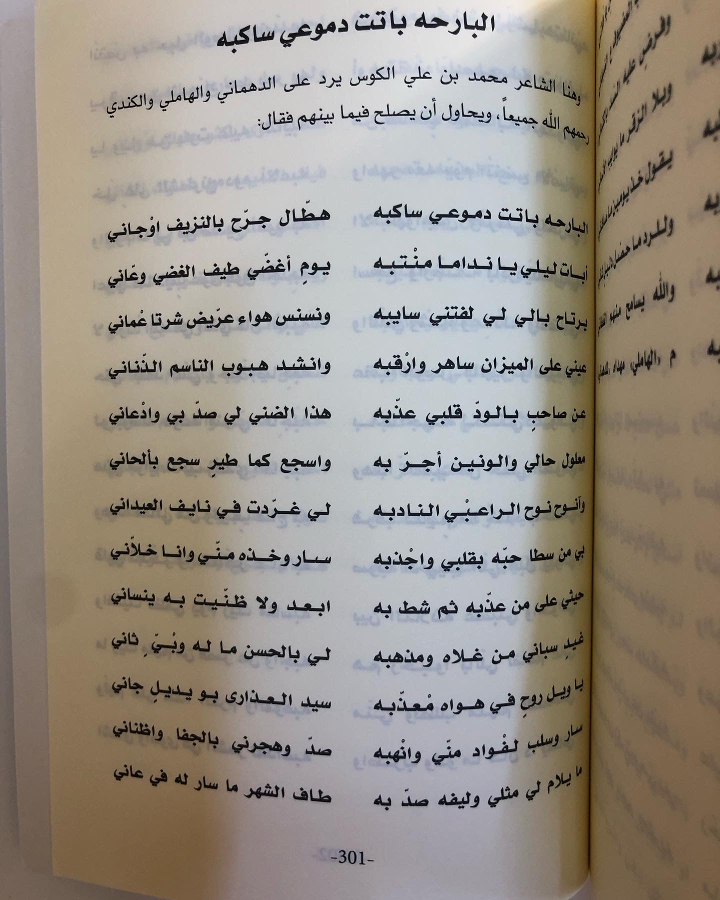 ديوان الدهماني : الشاعر سالم بن سعيد الدهماني