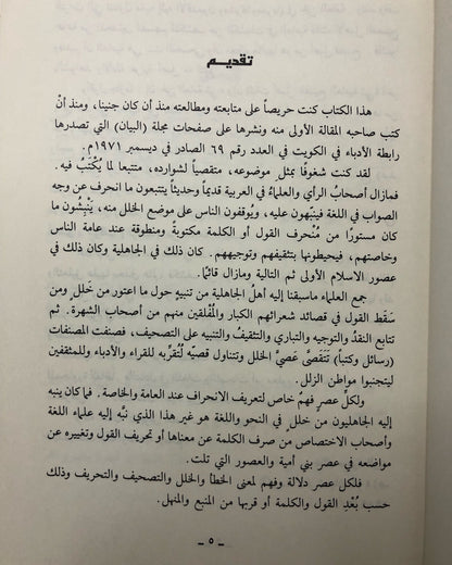 بين الفصحى والعامية : معجم كلمات