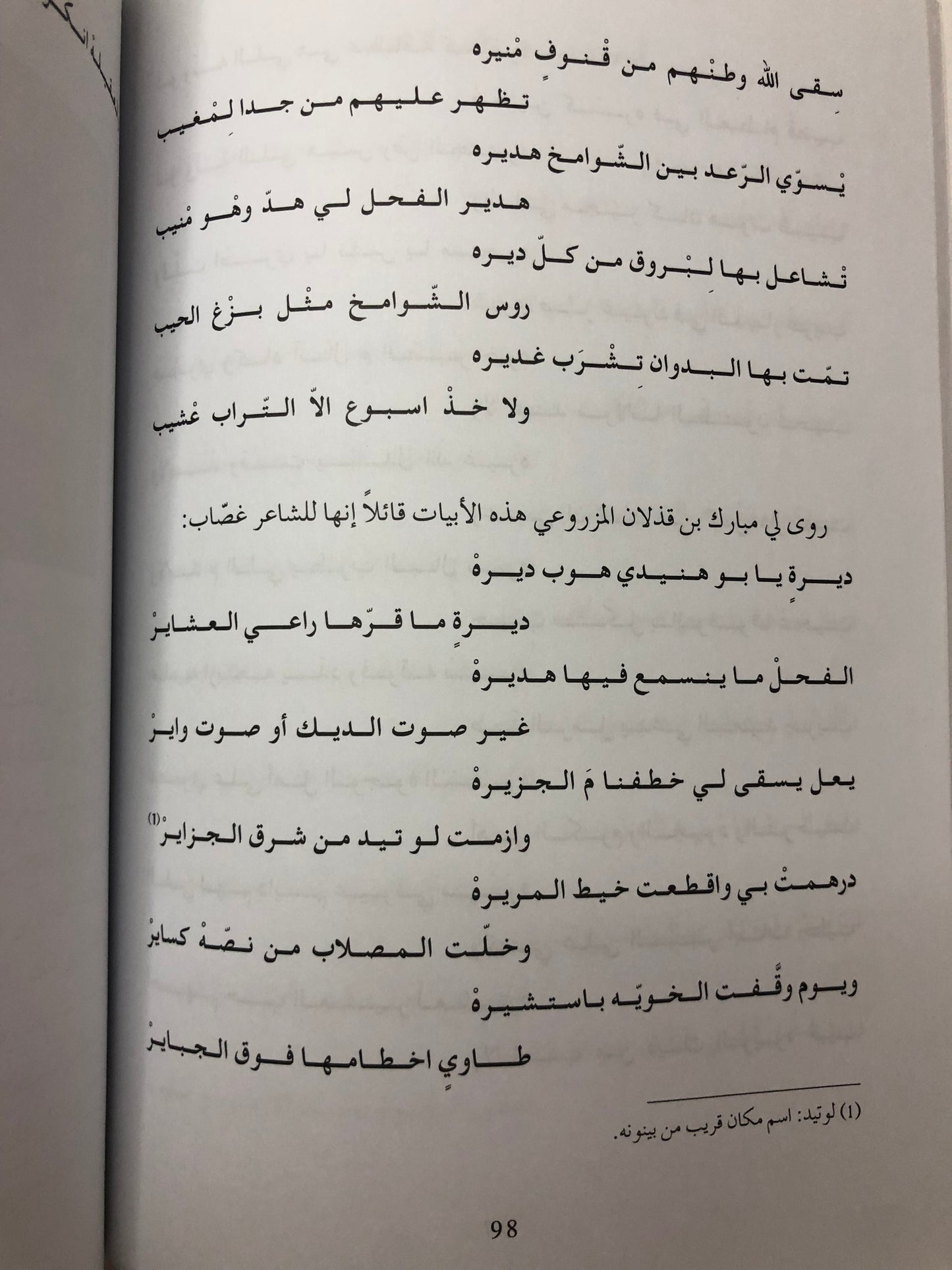 شعراء من الغربية : تراجم لحياتهم وباقات مكتشفة من قصائدهم