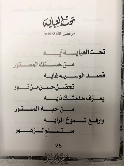 ‎رسم الخيال : الدكتور مانع سعيد العتيبة رقم (45) نبطي