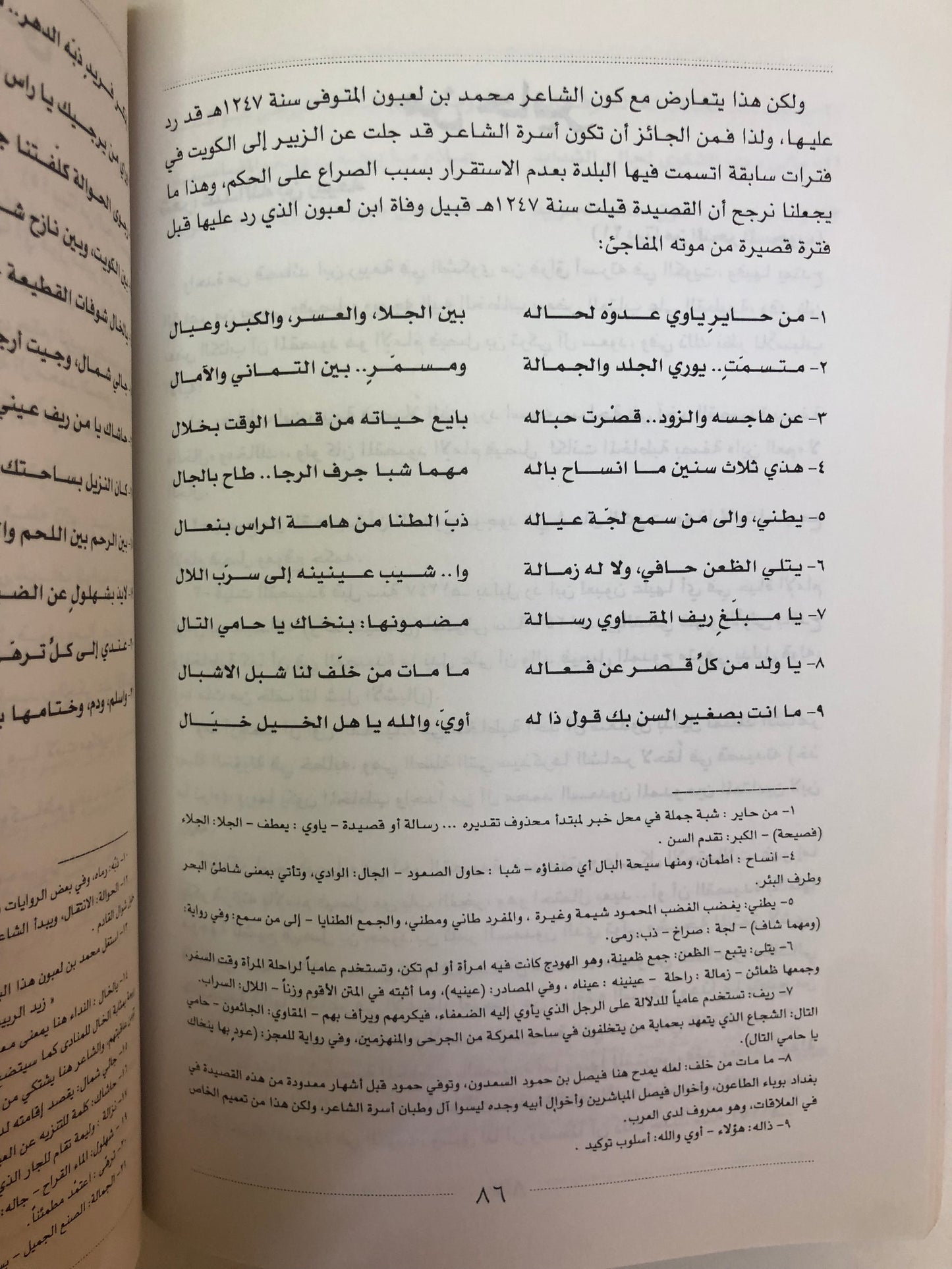 ديوان شاعر الزبير عبدالله بن ربيعة : المتوفى في بلدة الزبير ١٢٧٣هـ