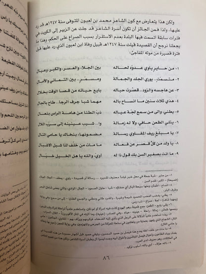 ديوان شاعر الزبير عبدالله بن ربيعة : المتوفى في بلدة الزبير ١٢٧٣هـ