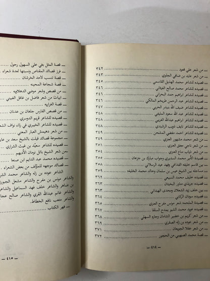 المجموعة الكاملة لكتاب قطوف الأزهار بأجزائه الأربعة - شعر شعبي منوع