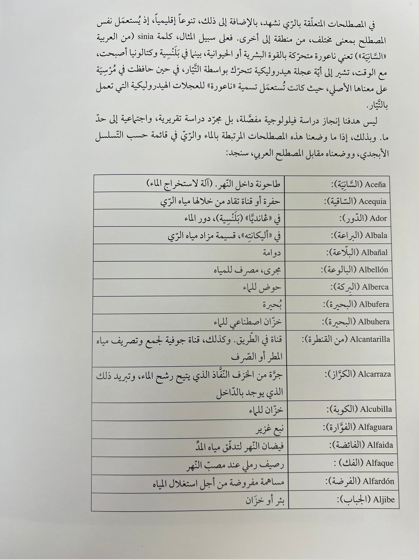 ⁨ لغز الماء في الأندلس مجلد كبير