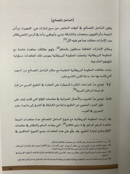 منطقة الظفرة : في مذكرة وكيل حكومة المملكة المتحدة سنة 1955م