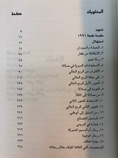 الرمال العربية : ويلفرد ثيسجر الملقب مبارك بن لندن