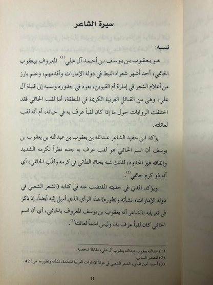 يعقوب الحاتمي : سيرته وأشعاره