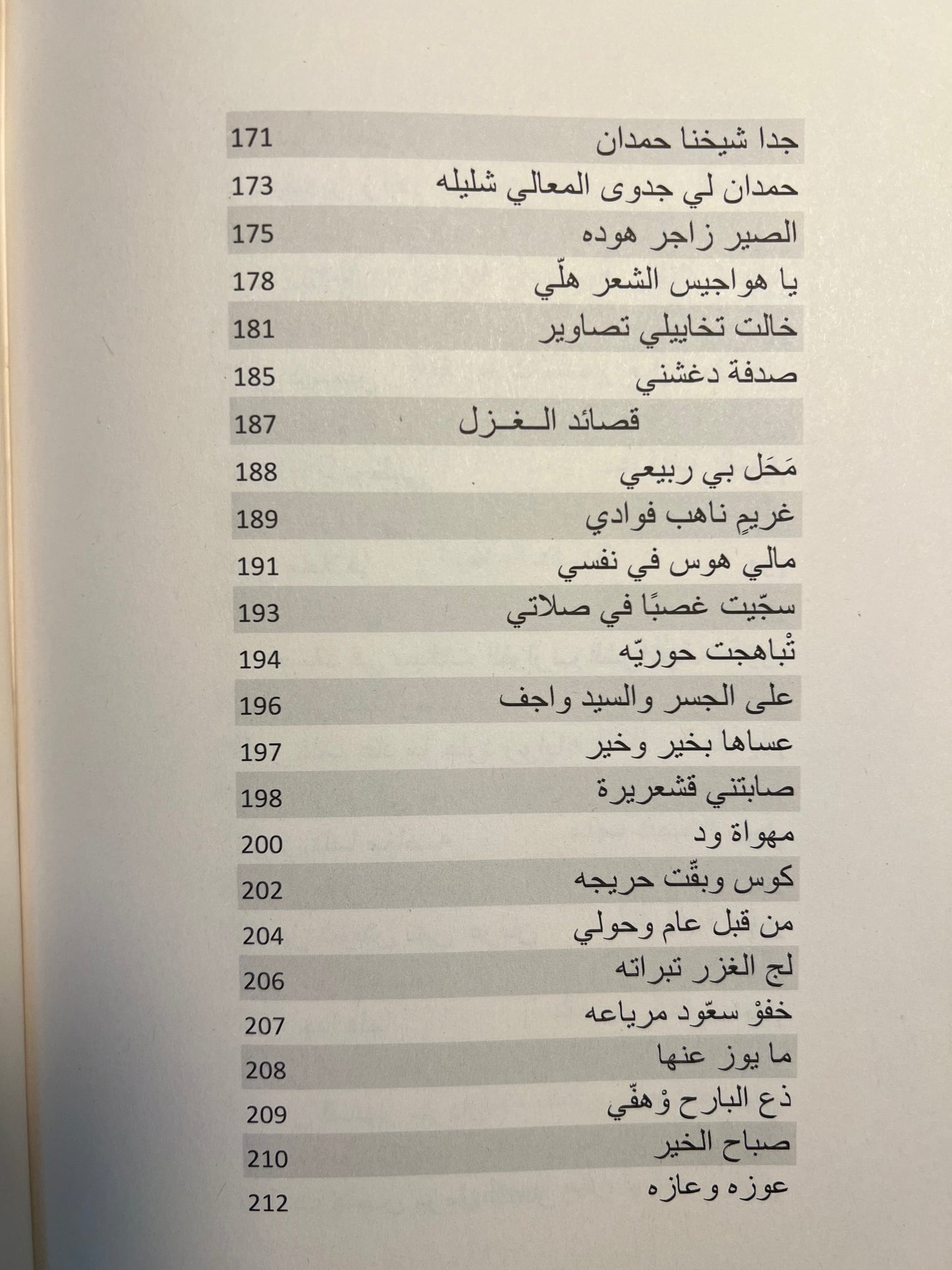 ⁨ ديوان در الحصابي : الشاعر حميد بن ذيبان الفلاسي