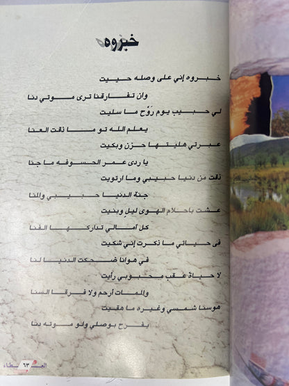 ⁨ ديوان العطاء : الشاعر خالد عبدالرحمن (مخاوي الليل)