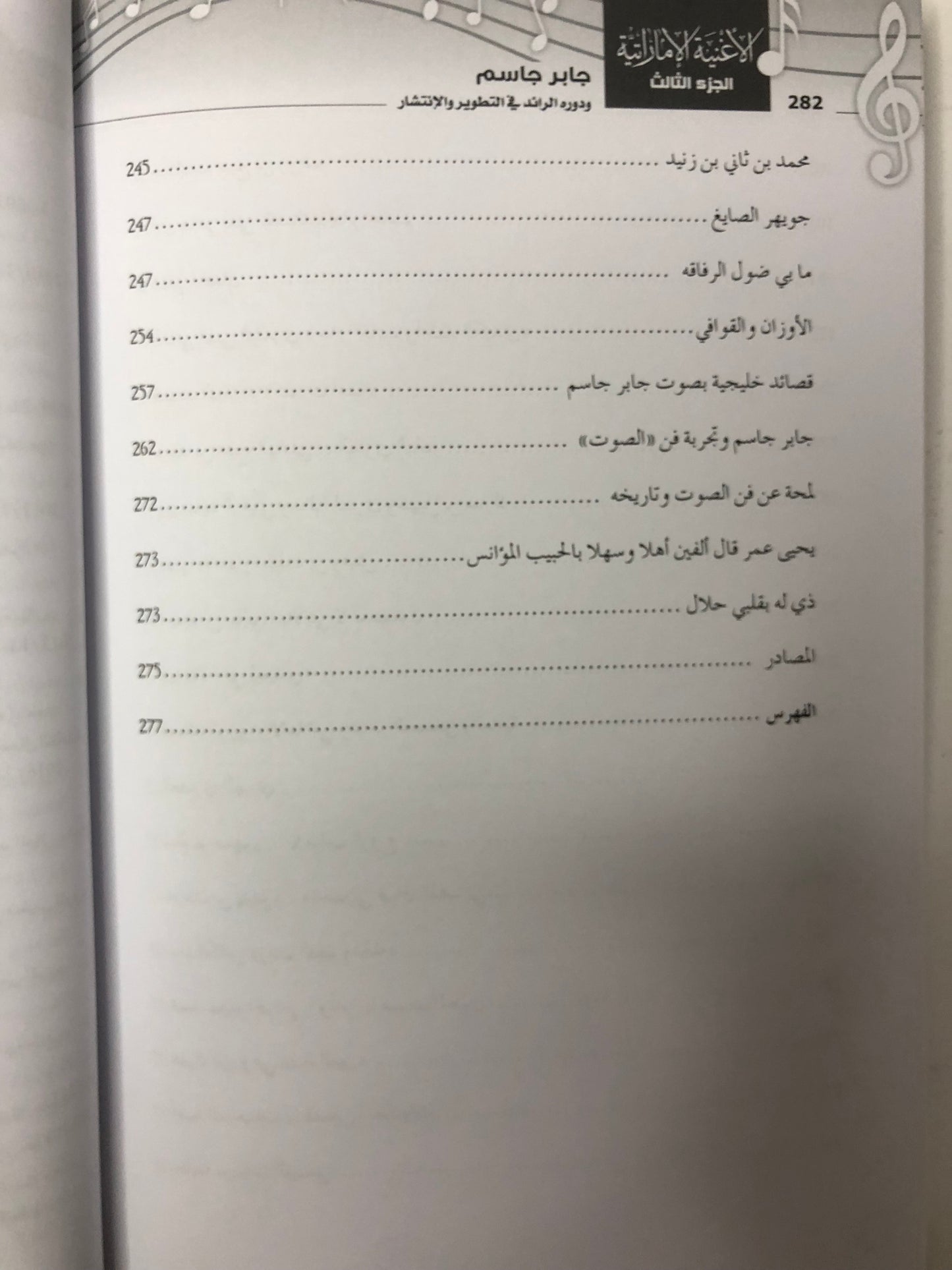 الاغنية الامارتية نشأتها وتطورها الجزء 3 : جابر جاسم ودوره في الرائد في التطوير