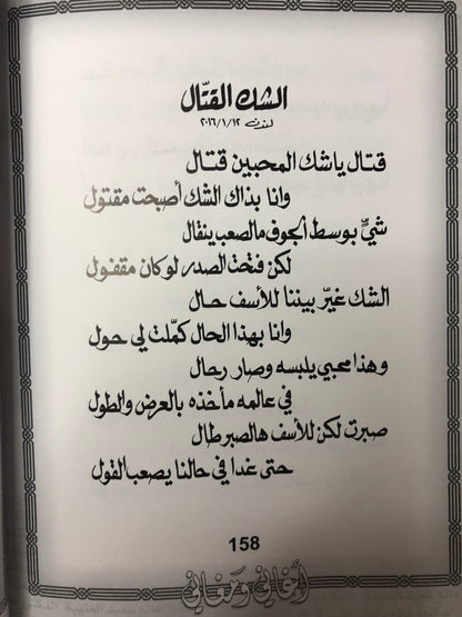 ‎‏‎أغاني ومغاني : الدكتور مانع سعيد العتيبه رقم (31) نبطي