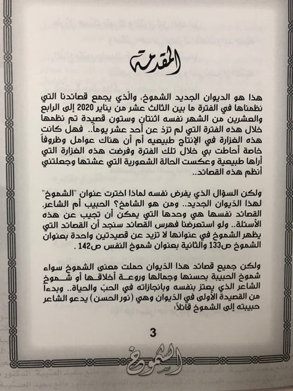 ‎ الشموخ : الدكتور مانع سعيد العتيبة رقم (67) نبطي